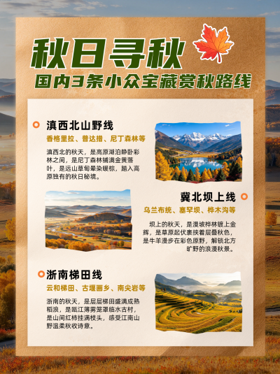 赏秋地图路线推荐棕色笔记封面 模板ID:9918260