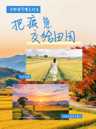 乡村游攻略文艺笔记封面 模板ID:9918256