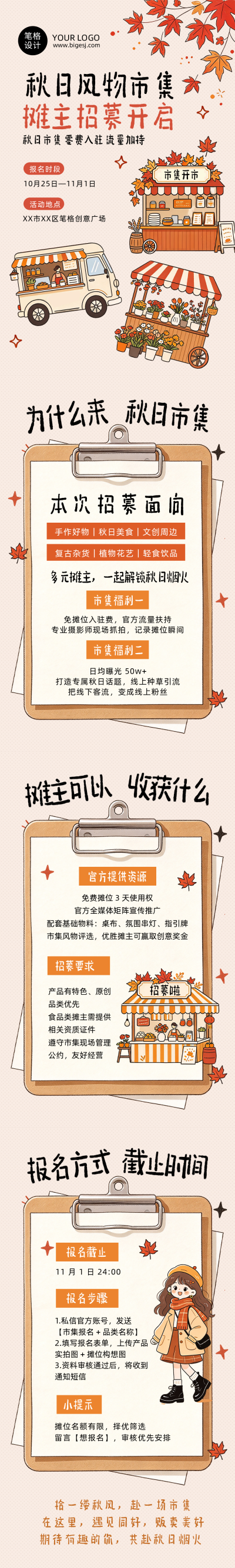 秋季市集活动宣传手绘卡通公众号长图 模板ID:9918252