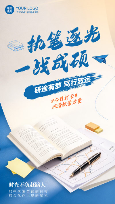 考研励志日签宣传海报 模板ID：9918297
