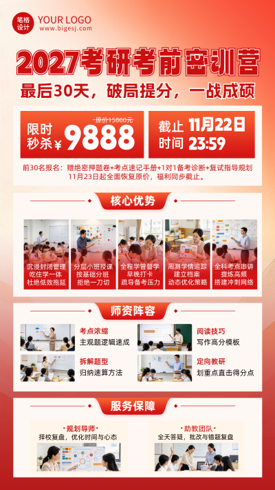 考研集训营招生宣传海报 模板ID：9918299