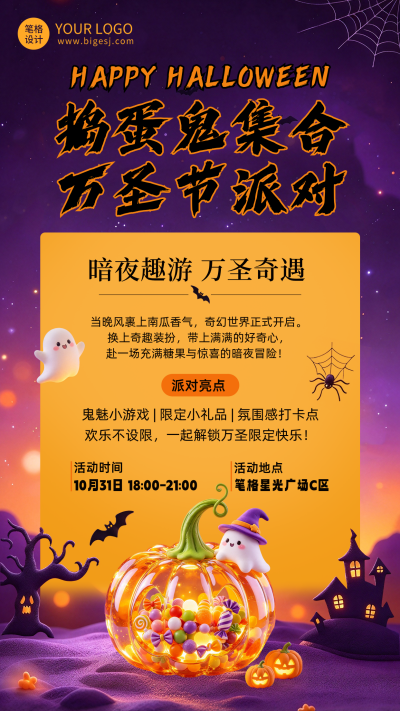 万圣节派对活动宣传海报 模板ID：9918301