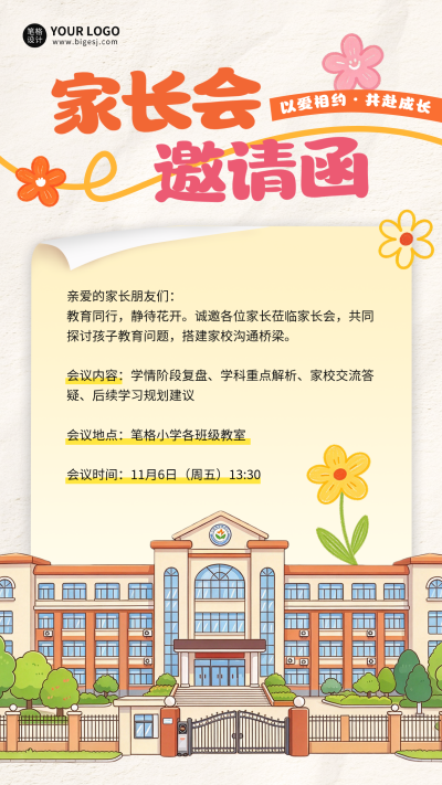 家长会手绘邀请函海报 模板ID：9918311