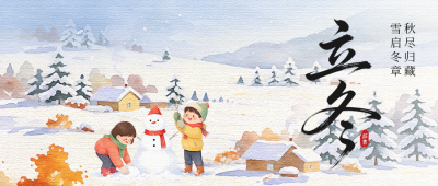 立冬手绘户外雪景祝福公众号首图 模板ID：9918306