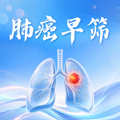国际肺癌关注月主题宣传公众号次图 模板ID：9918328