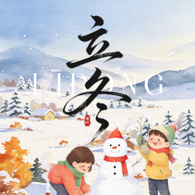 立冬手绘户外雪景祝福公众号次图 模板ID：9918307