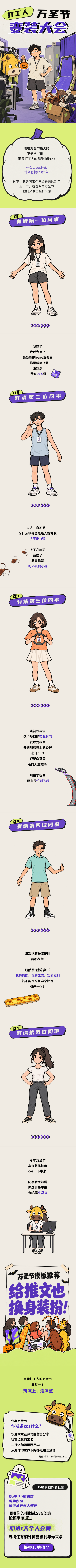 万圣节职场打工人活动宣传公众号长图 模板ID：9918331