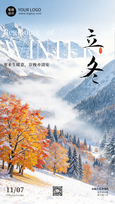 立冬节气清新实景祝福海报 模板ID:9918340