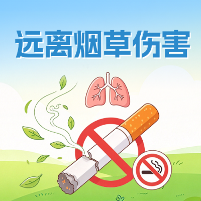 禁烟肺癌日宣传公众号次图 模板ID：9918349