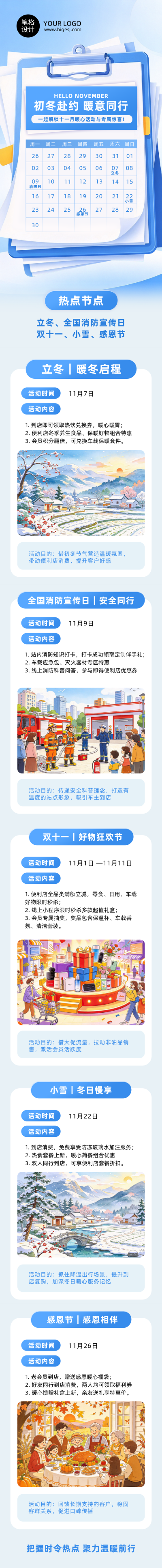 11月热点活动日历蓝色公众号长图 模板ID:9918374
