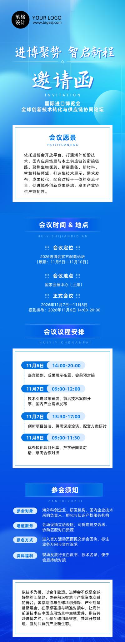 国际进口博览会邀请函蓝色公众号长图 模板ID:9918366