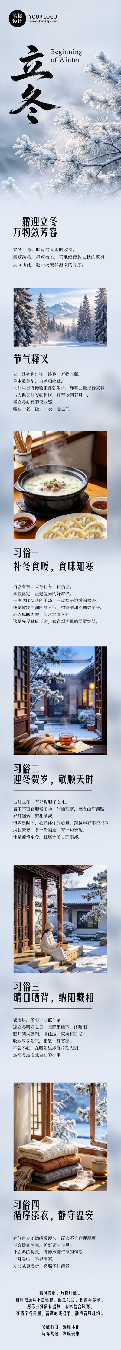 立冬节气习俗蓝色公众号长图 模板ID:9918363