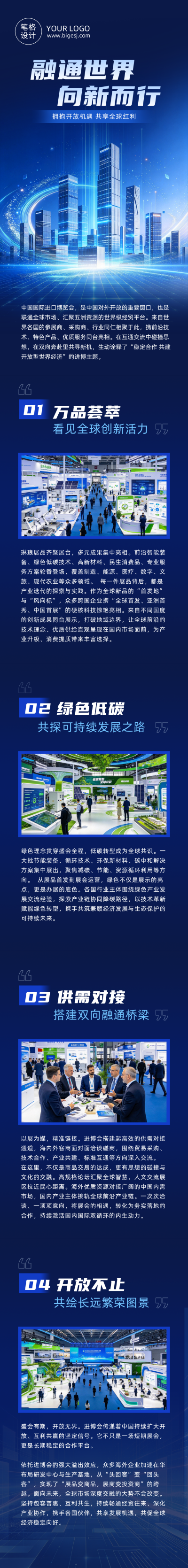国际进博会展会宣传蓝色科技风公众号长图 模板ID:9918364