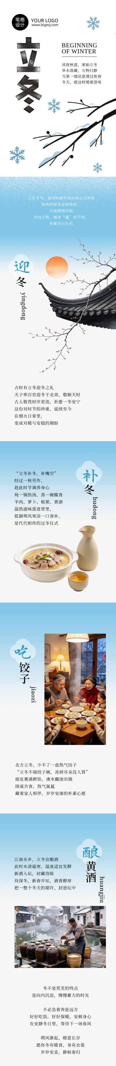 立冬节气习俗蓝色公众号长图 模板ID:9918365