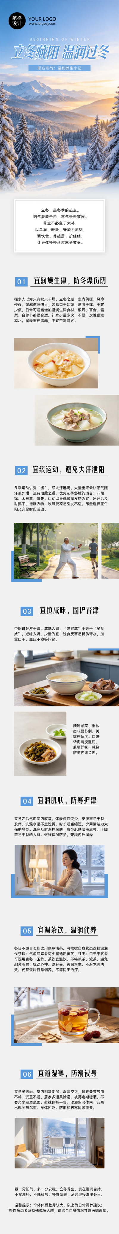 立冬养生指南蓝色公众号长图 模板ID:9918362