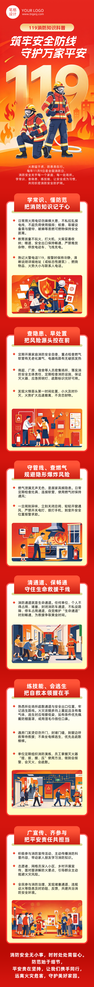 消防知识科普扁平手绘红色公众号长图 模板ID:9918360