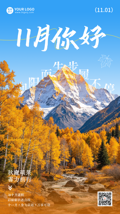 十一月你好实景祝福日签海报 模板ID:9918390