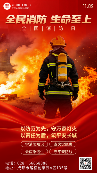 全国消防日主题宣传海报 模板ID:9918394