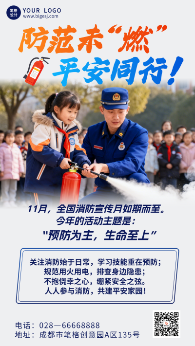 全国消防月主题宣传海报 模板ID:9918396
