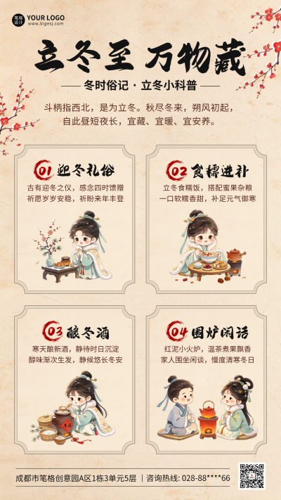 立冬习俗手绘宣传海报 模板ID：9918403