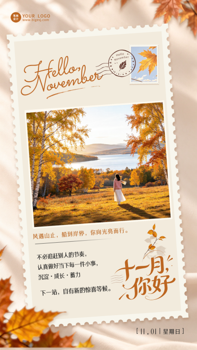 十一月你好文艺宣传海报 模板ID：9918413