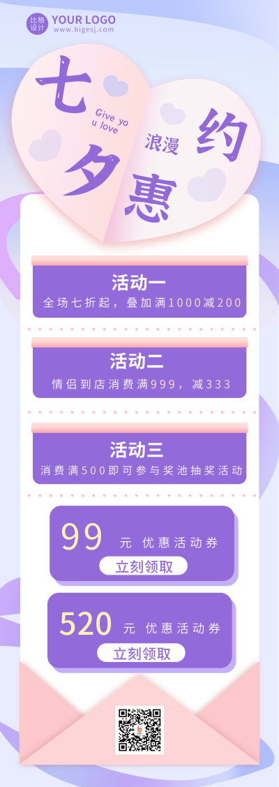 紫色浪漫文艺手绘七夕优惠活动长图海报 模板ID：17571