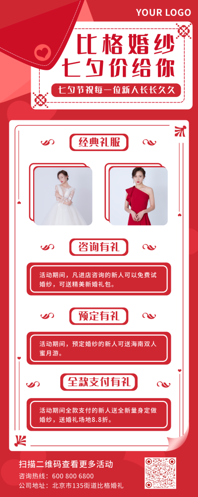红色七夕节520婚纱宣传活动长图海报 模板ID:17506