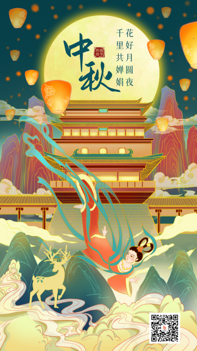 中秋节嫦娥月宫国潮插画中国风手机海报 模板ID：17389