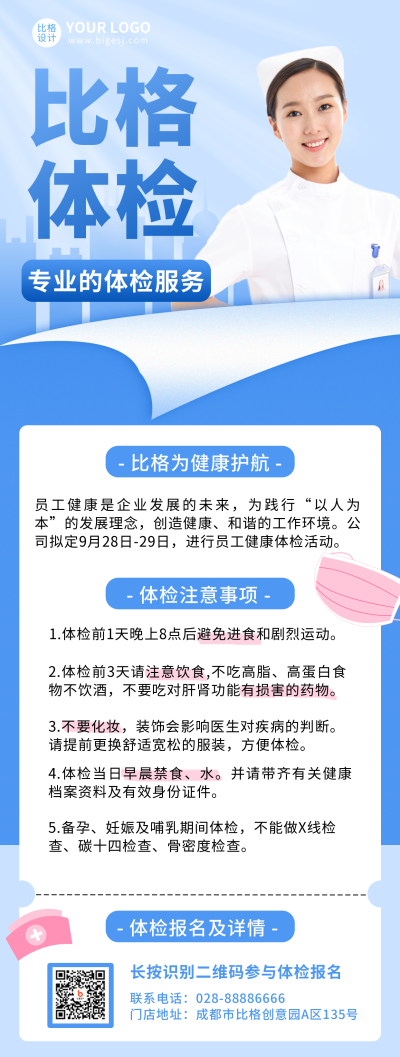 医疗体检通知蓝色简约人物长图海报 模板ID：17549