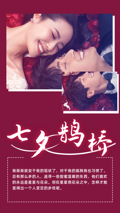 七夕简约红色人物情侣竖版配图 模板ID：17447