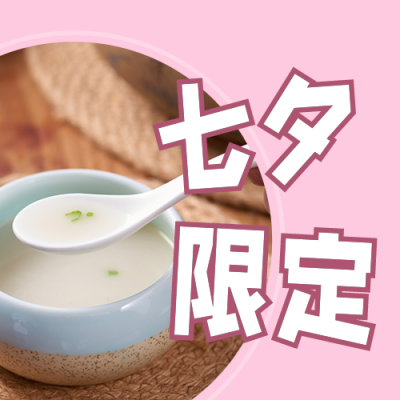 七夕餐饮预定粉色简约实景公众号次图 模板ID：17441