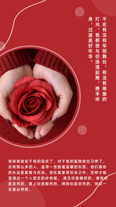 七夕红色时尚实景玫瑰竖版配图 模板ID：17445