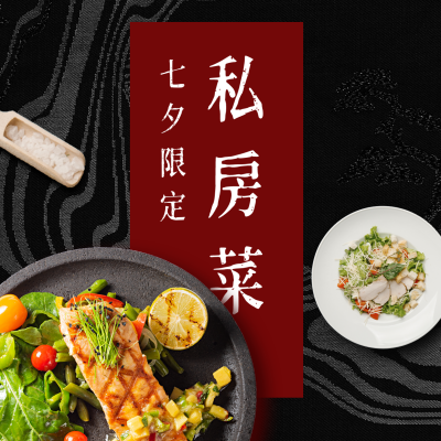七夕限定餐饮情侣简约实景高端西餐方形海报 模板ID:17433
