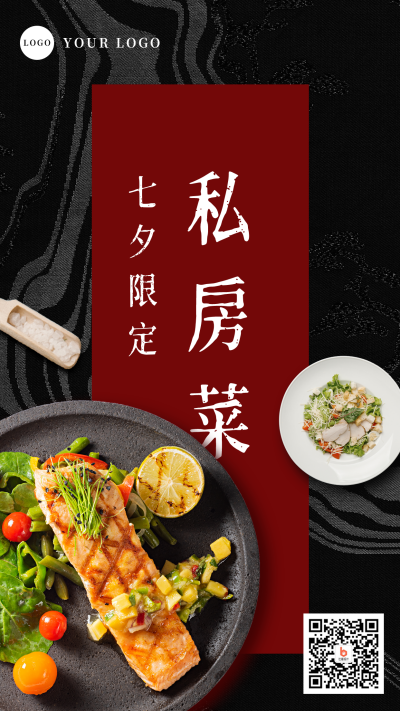 七夕限定餐饮手机海报 模板ID:17430