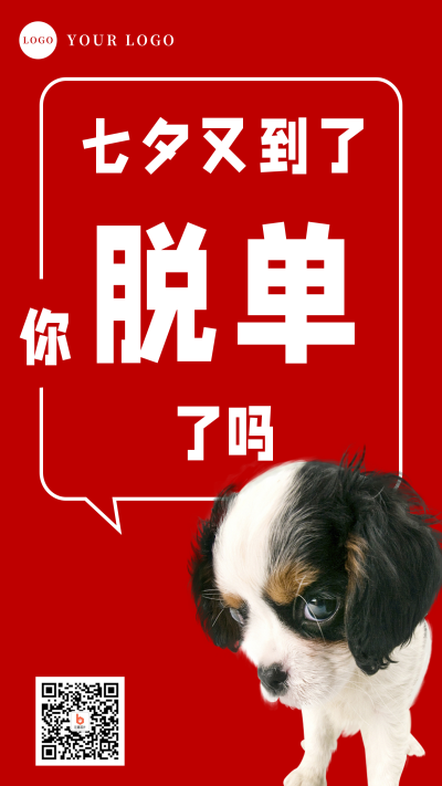 趣味七夕单身狗红色喜庆手机海报 模板ID:17421
