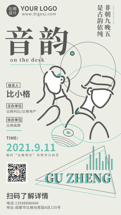 绿色简约手绘音韵宣传手机海报 模板ID:17890