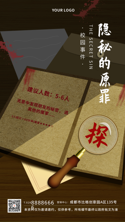 简约黑色剧本杀手机海报 模板ID:17756