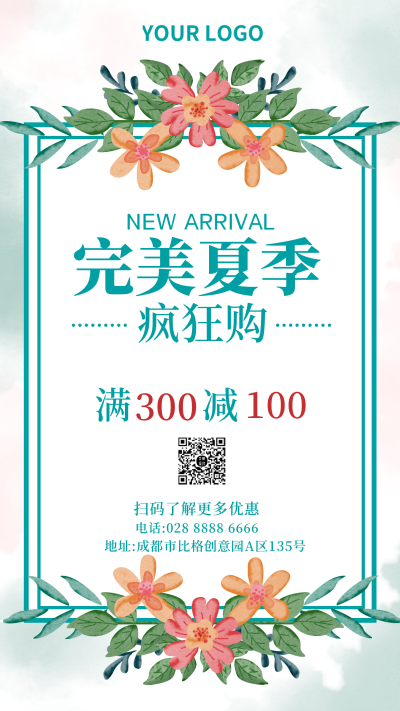 完美夏季疯狂购手机海报 模板ID：17753
