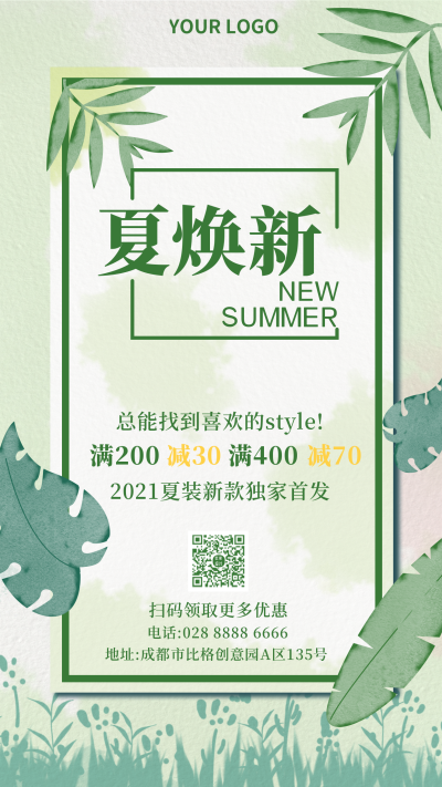 绿色水彩手绘夏焕新促销活动手机海报 模板ID:17755