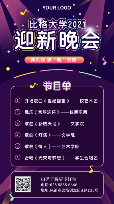 比格大学迎新晚会手机海报 模板ID：18455