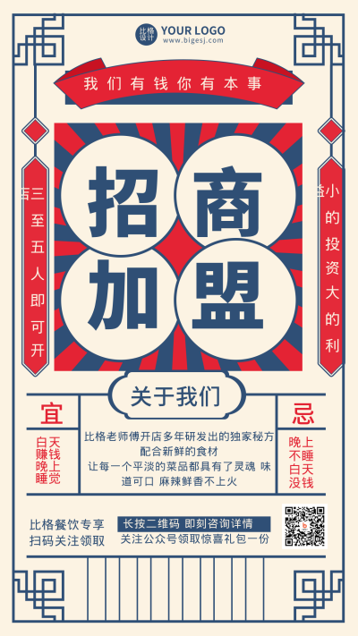 比格招商加盟推广手机海报 模板ID:17759