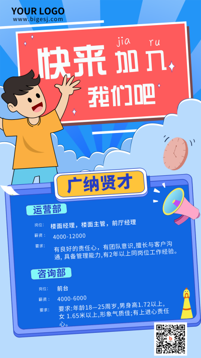 招聘插画卡通手机海报 模板ID：18010