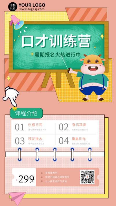口才训练营培训教育手机海报 模板ID：17996