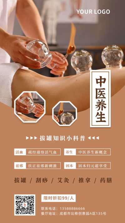 医疗健康中医养生拔罐活动宣传简约橙色手机海报 模板ID：17453