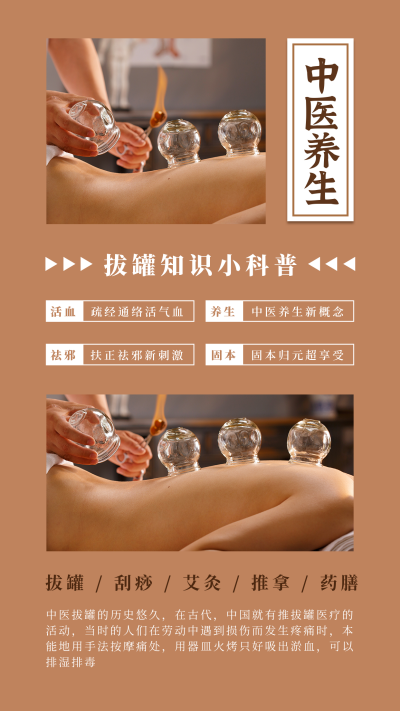 医疗健康中医养生拔罐活动宣传简约橙色竖版配图 模板ID:17452