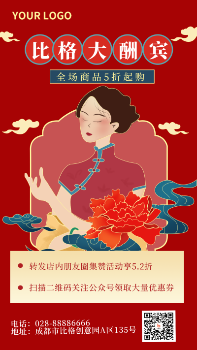 国潮大酬宾促销通用宣传手机海报 模板ID:18475