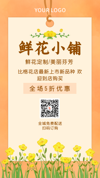 水彩风鲜花小铺手机海报 模板ID:17795