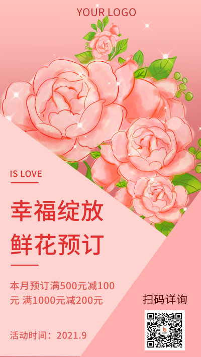花店活动促销手机海报 模板ID:17778