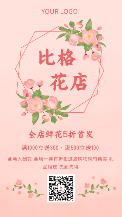 水彩风花店活动促销宣传手机海报 模板ID：17806
