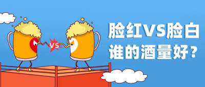 喝酒指南公众号封面首图 模板ID：18004
